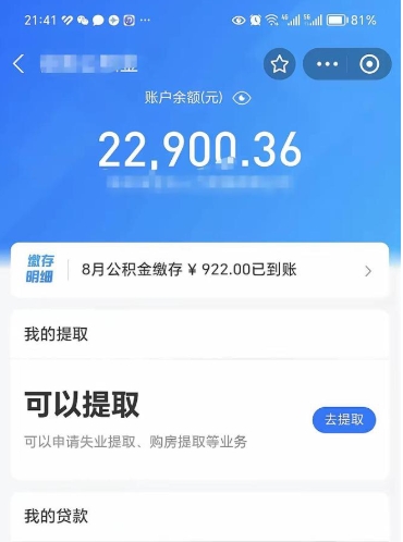 儋州辞职了公积金怎么全部取出来（辞职了公积金的钱怎么取出来）